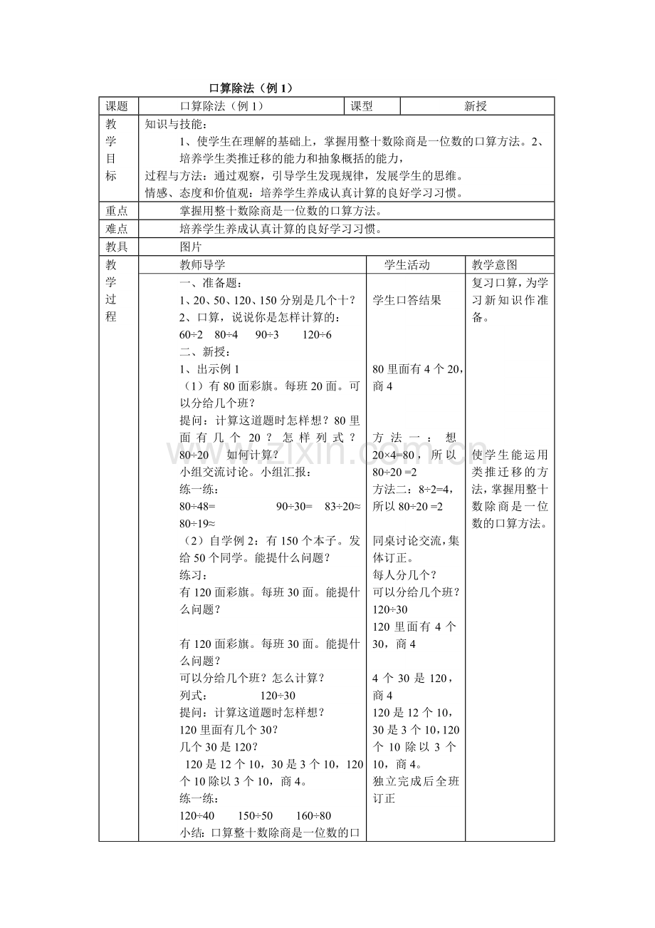 口算除法.doc_第1页