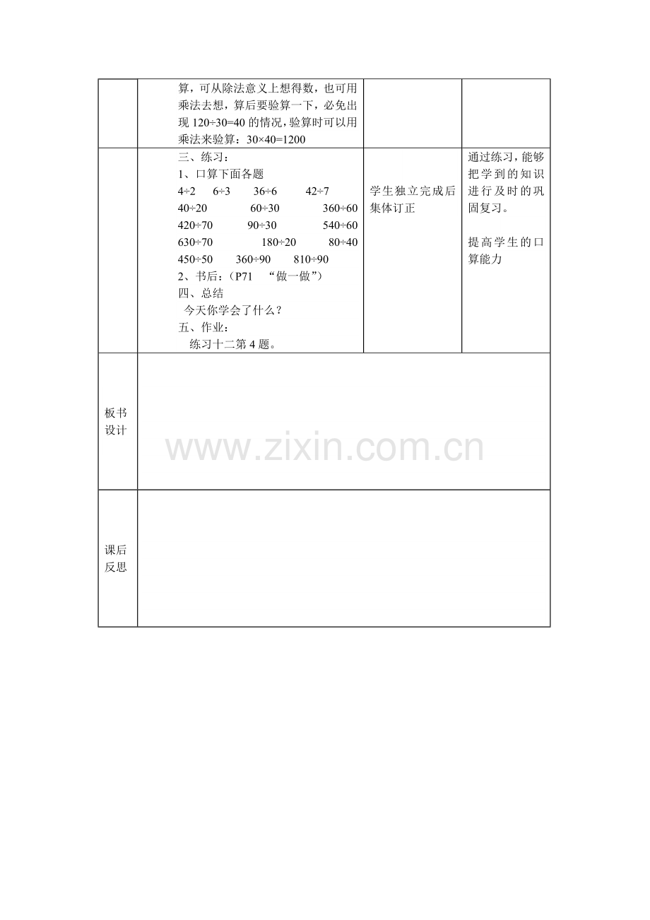 口算除法.doc_第2页
