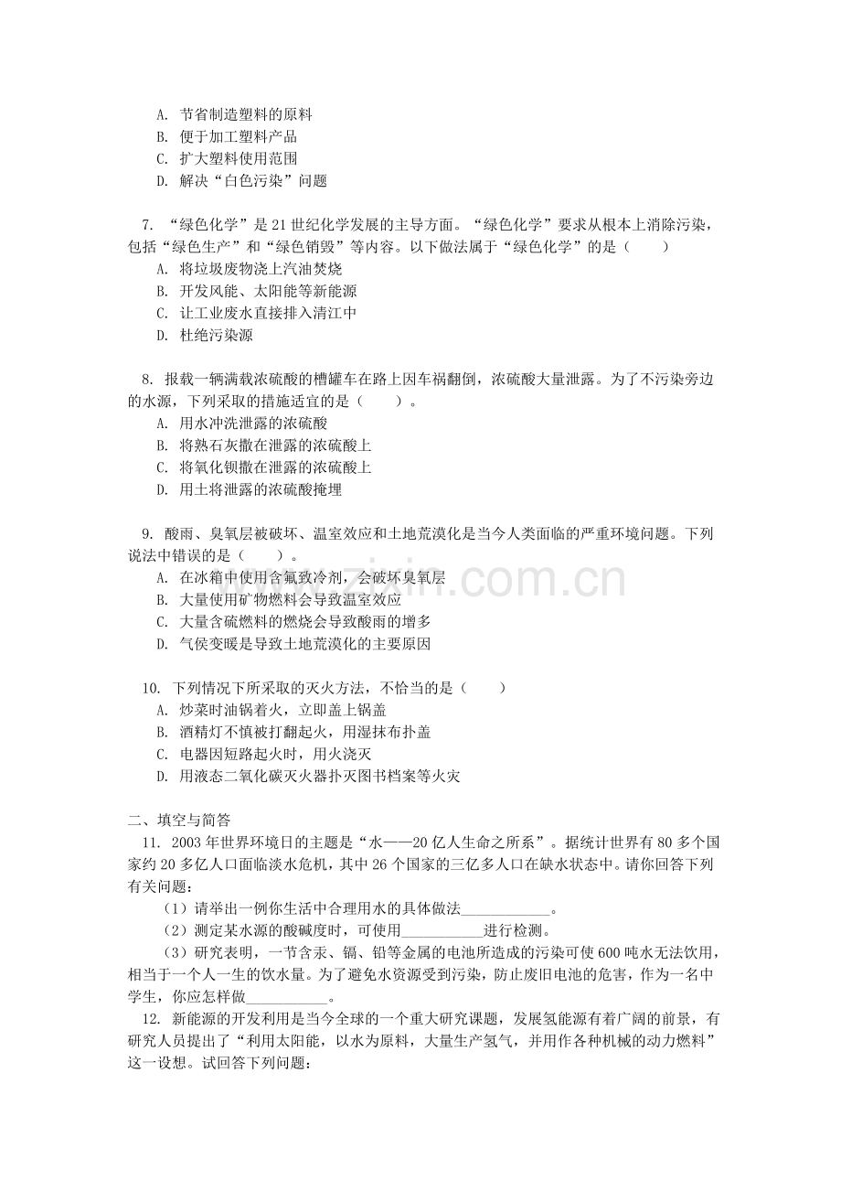 化学与生活-环保试题.doc_第2页
