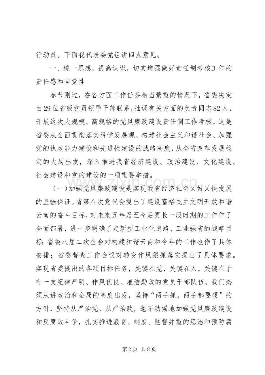 责任制考核讲话.docx_第2页