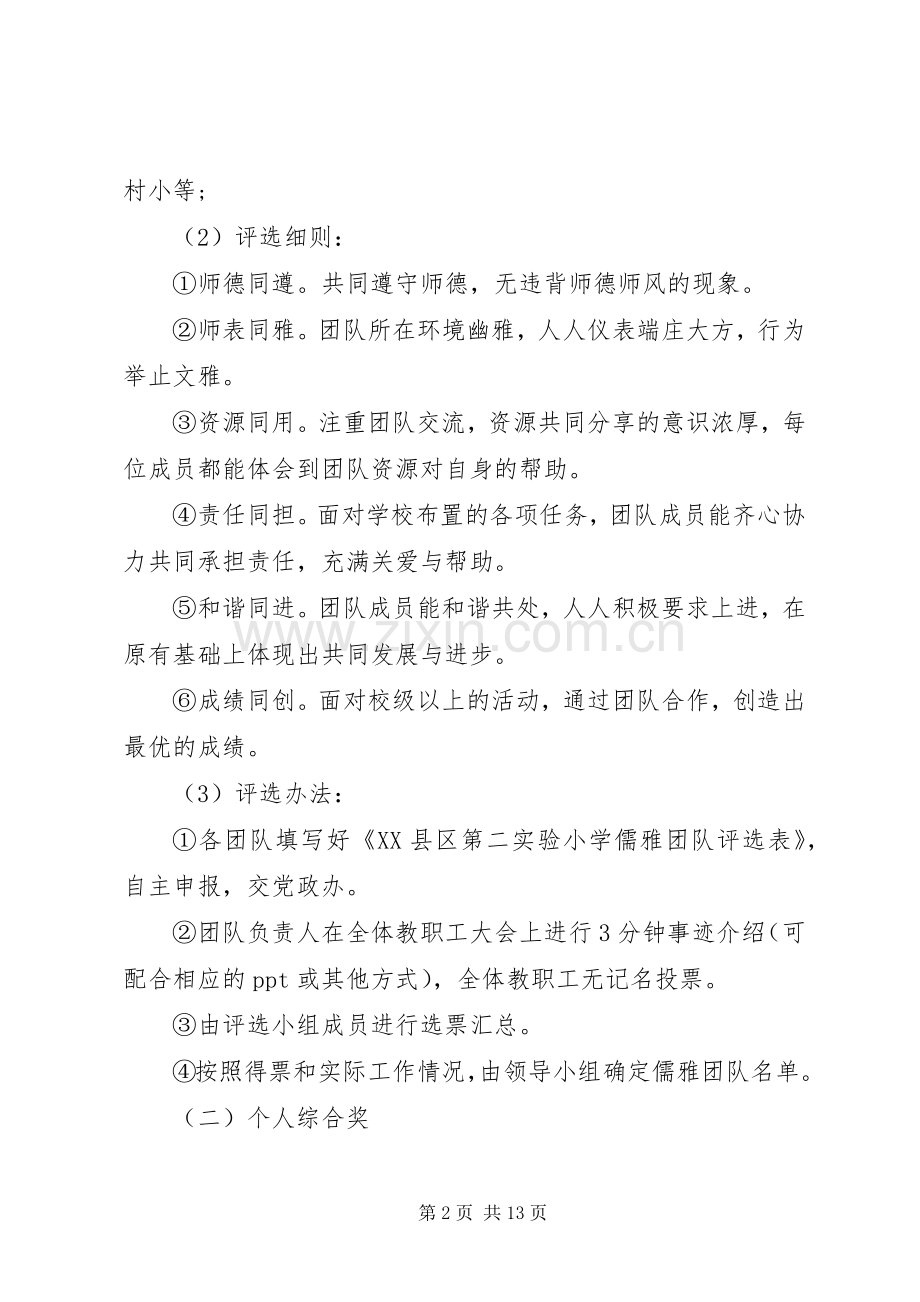 XX年庆元旦活动实施方案 .docx_第2页