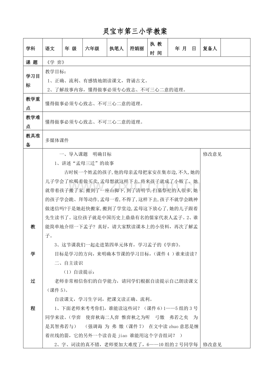 《学奕》教学设计.doc_第1页