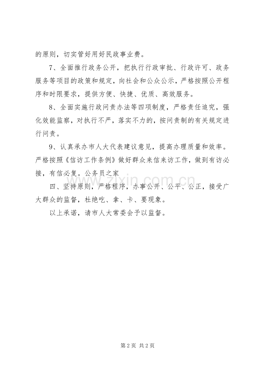 局长上任前任职表态演说稿.docx_第2页