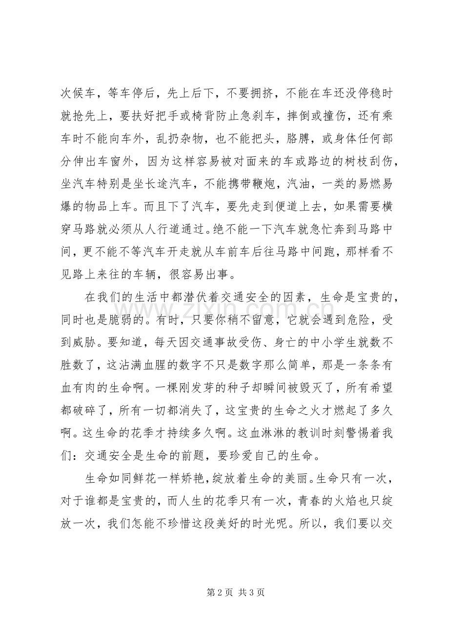 交通安全第一课读后感 .docx_第2页