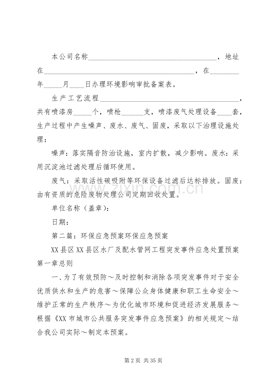 环保设施应急处理预案.docx_第2页