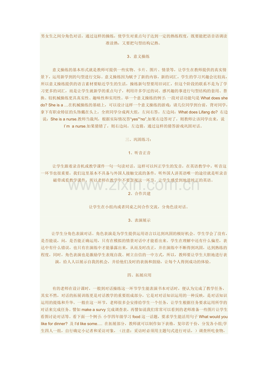 小学英语对话教学的步骤和方法.doc_第2页