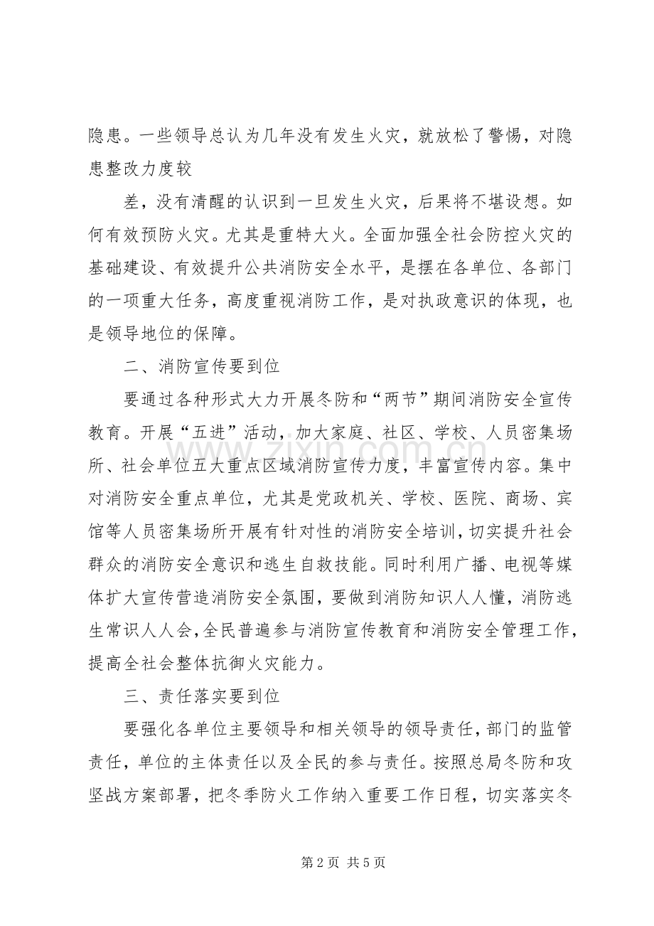 冬春火灾防控工作和冬季消防安全百日攻坚战会议讲话稿.docx_第2页