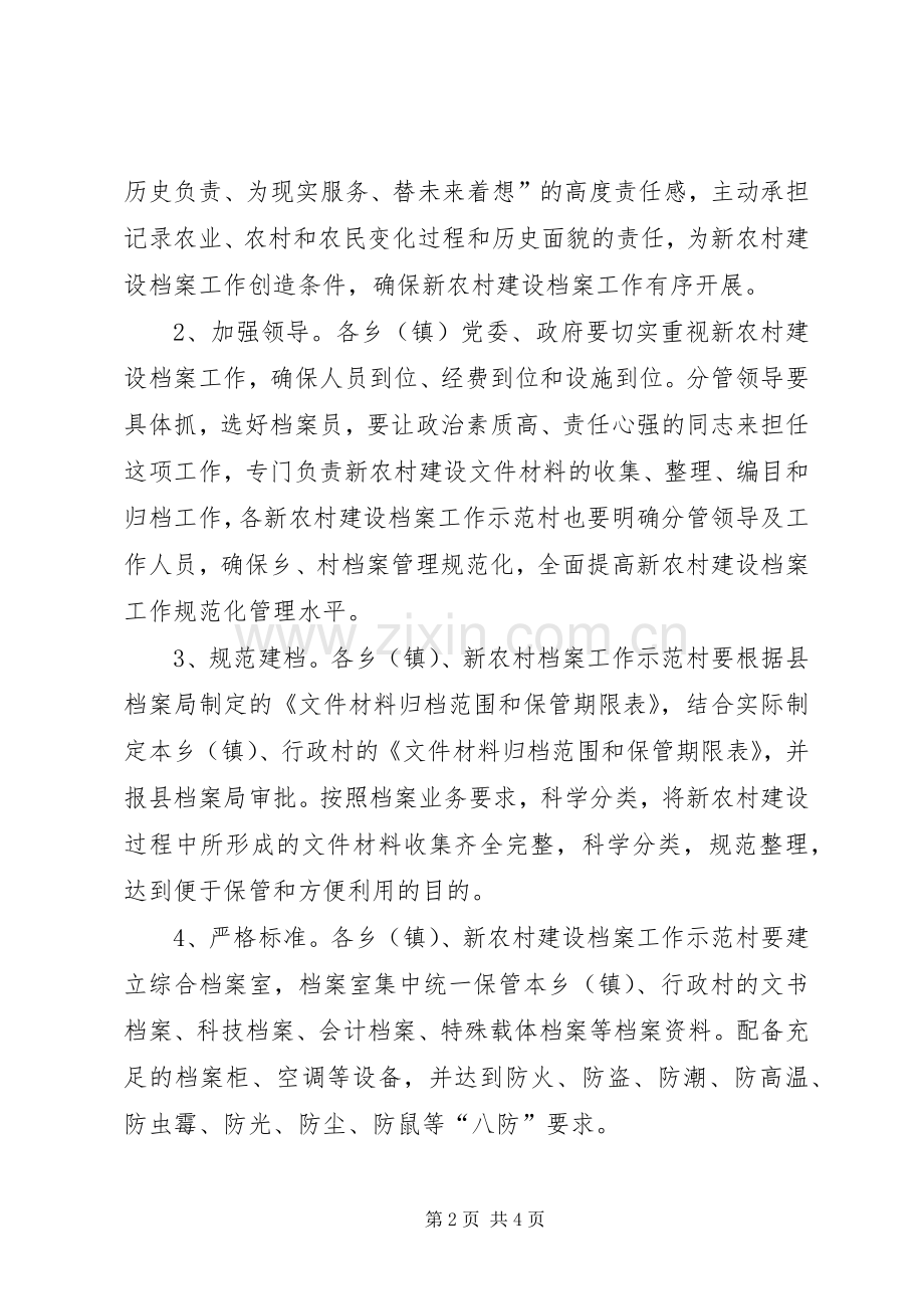 档案局示XX县区活动实施方案.docx_第2页