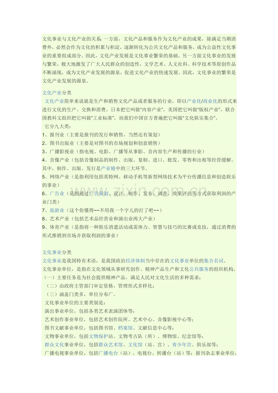 文化事业与文化产业的关系.doc_第1页