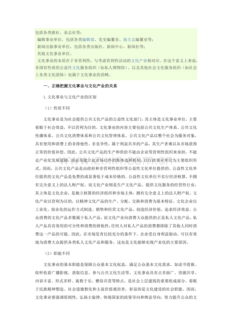 文化事业与文化产业的关系.doc_第2页