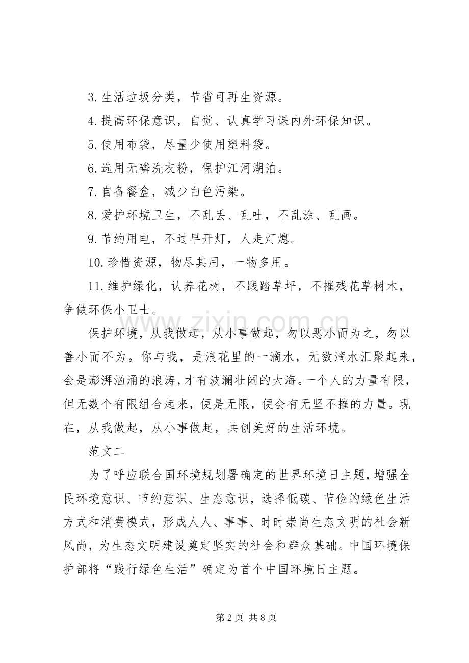 世界环境日倡议书范文四篇.docx_第2页