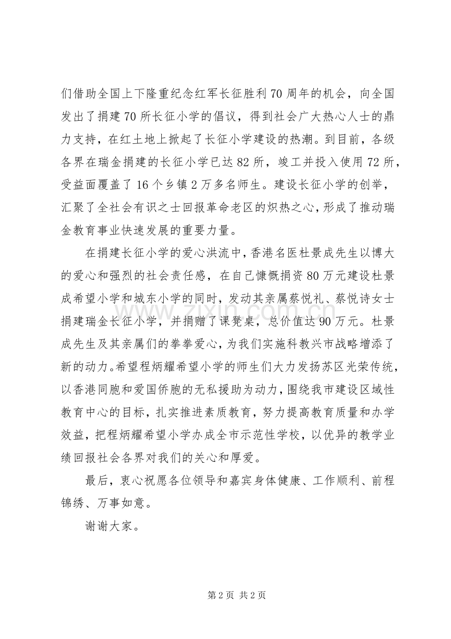 在希望小学竣工剪彩仪式上的演讲致辞_1.docx_第2页