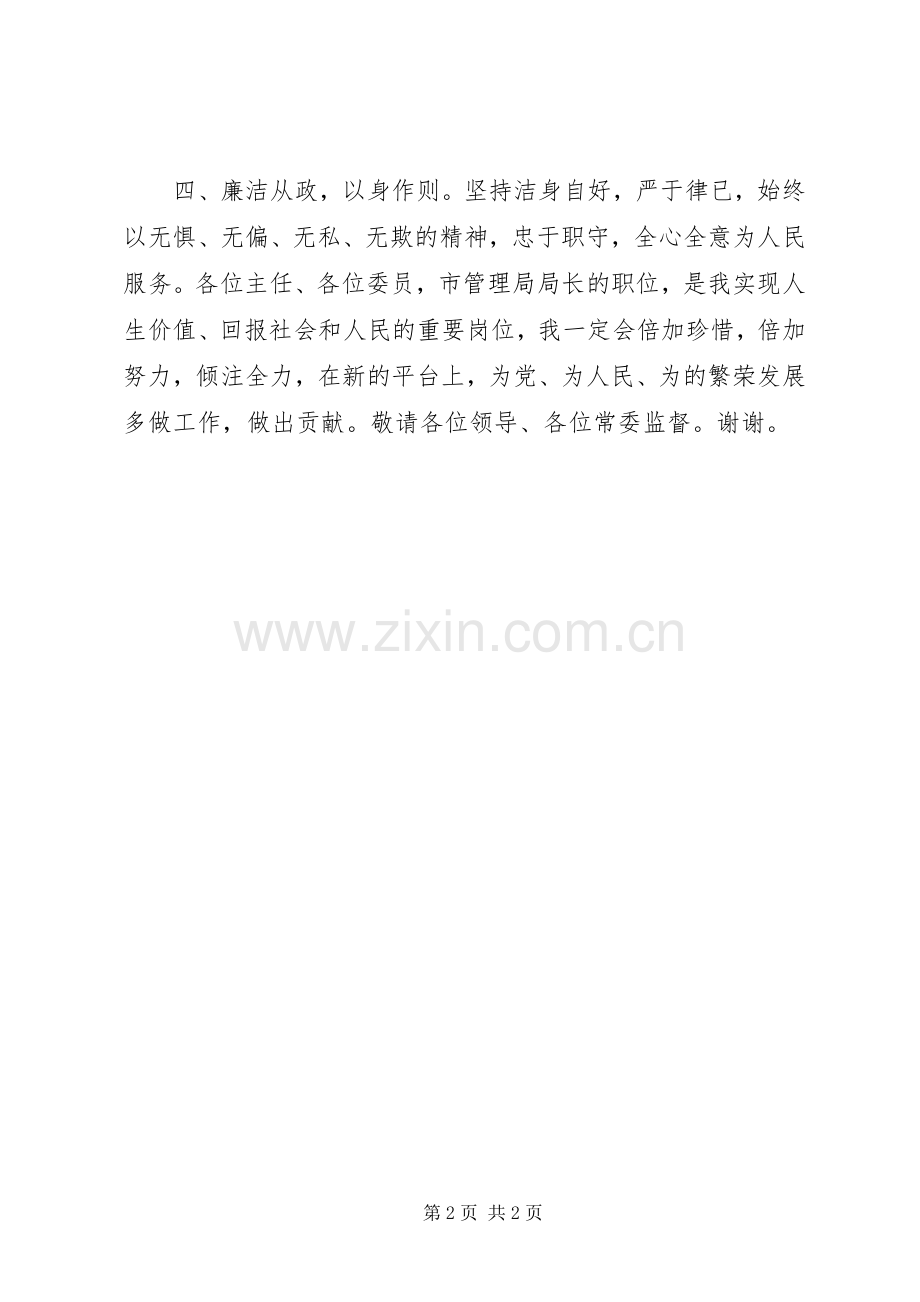 XX商务局局长就职表态发言稿范文.docx_第2页