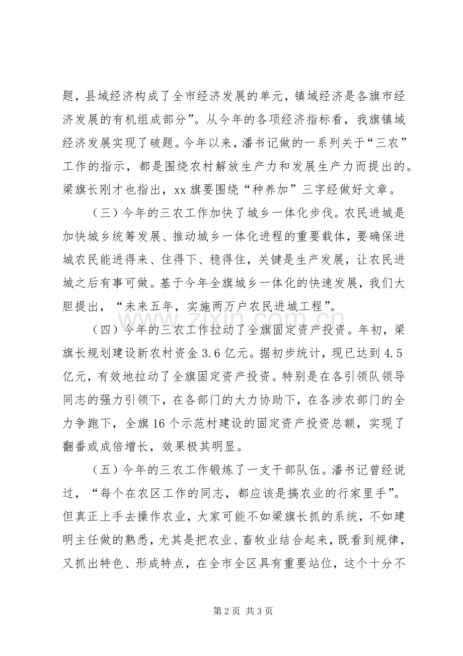 全旗农业农村工作座谈会发言.docx_第2页