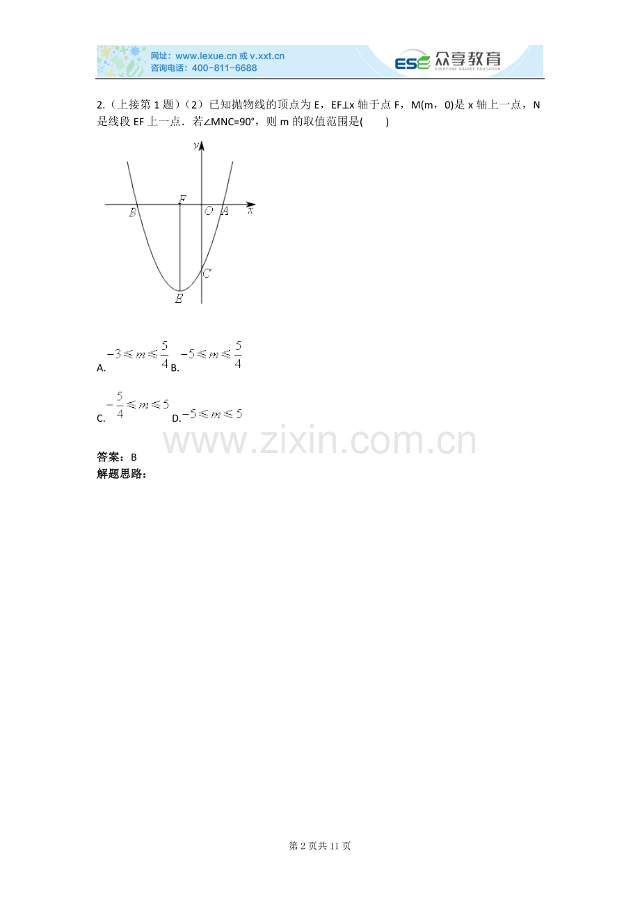 直角的思考角度(含答案).doc_第2页