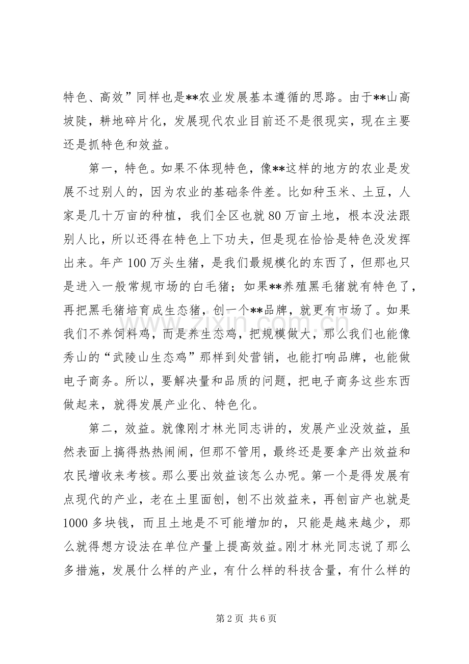 农业农村工作座谈会讲话.docx_第2页