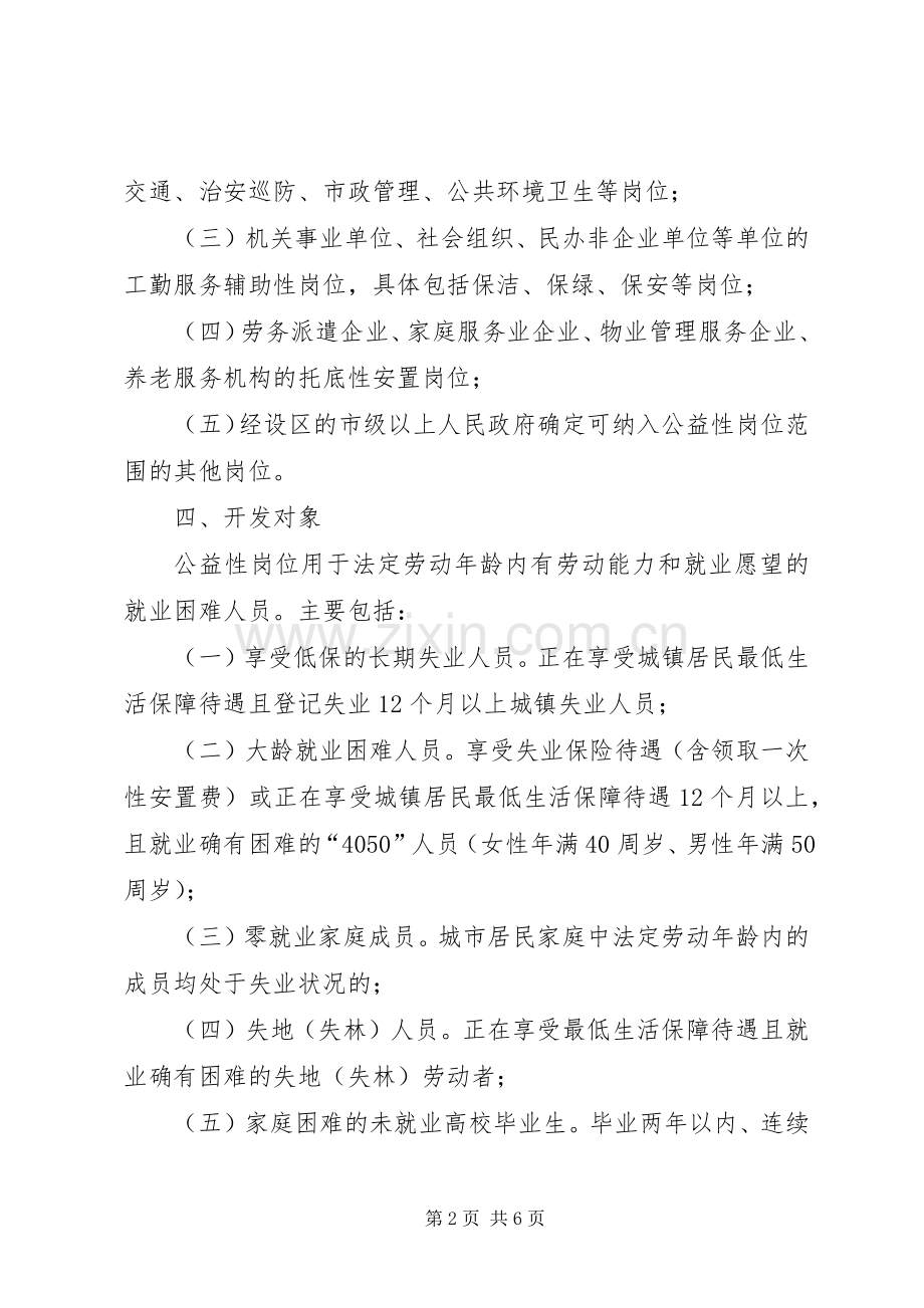 公益性岗位开发工作实施方案.docx_第2页