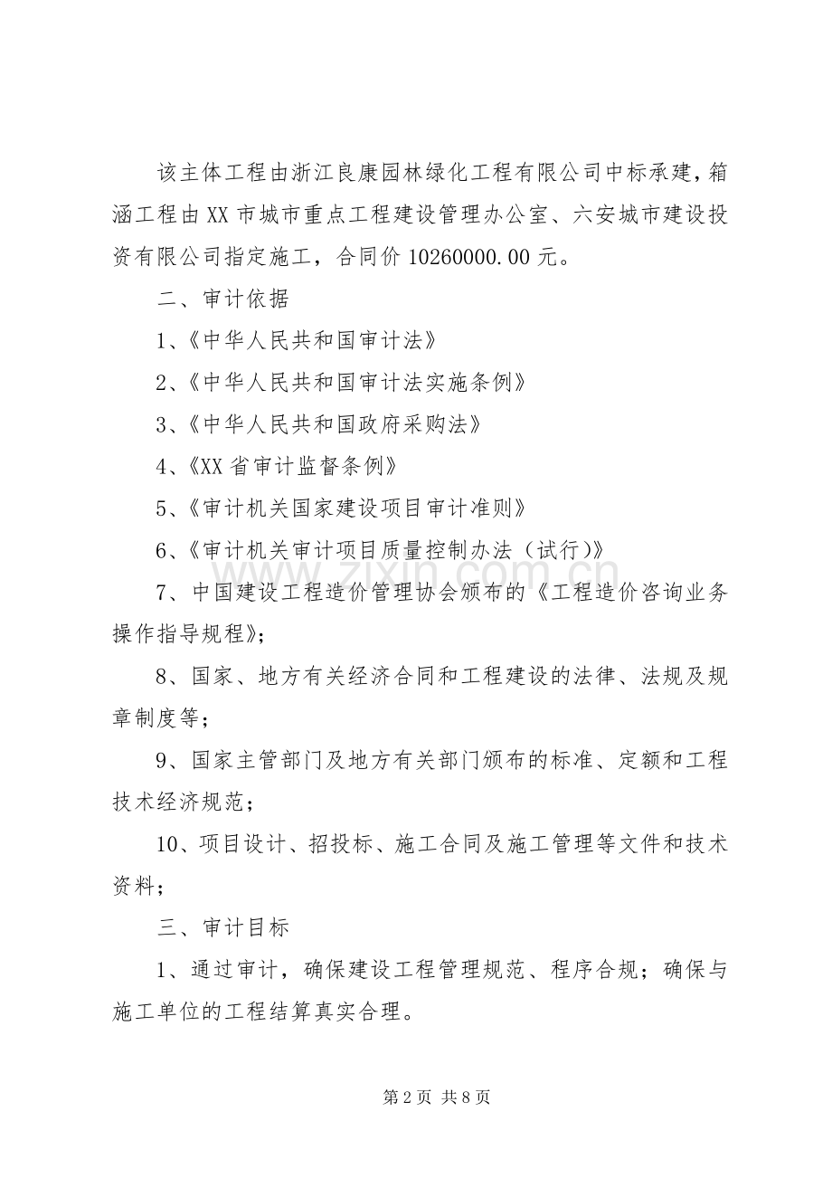 审计方案范本.docx_第2页