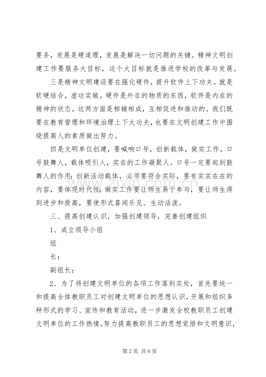 创建市文明单位方案.docx_第2页