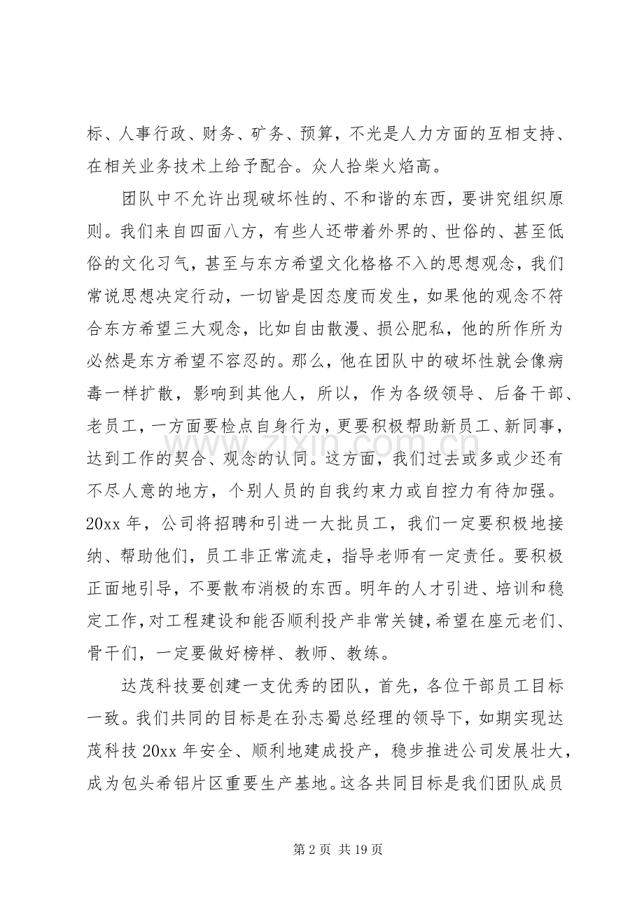 公司开会领导讲话材料三篇.docx_第2页