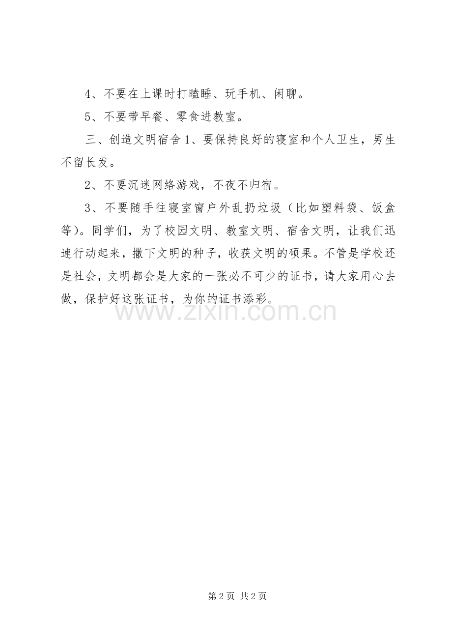 文明行动倡议书.docx_第2页