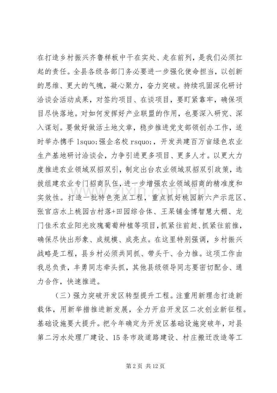 全县“担当作为、狠抓落实”暨经济工作会议讲话稿.docx_第2页