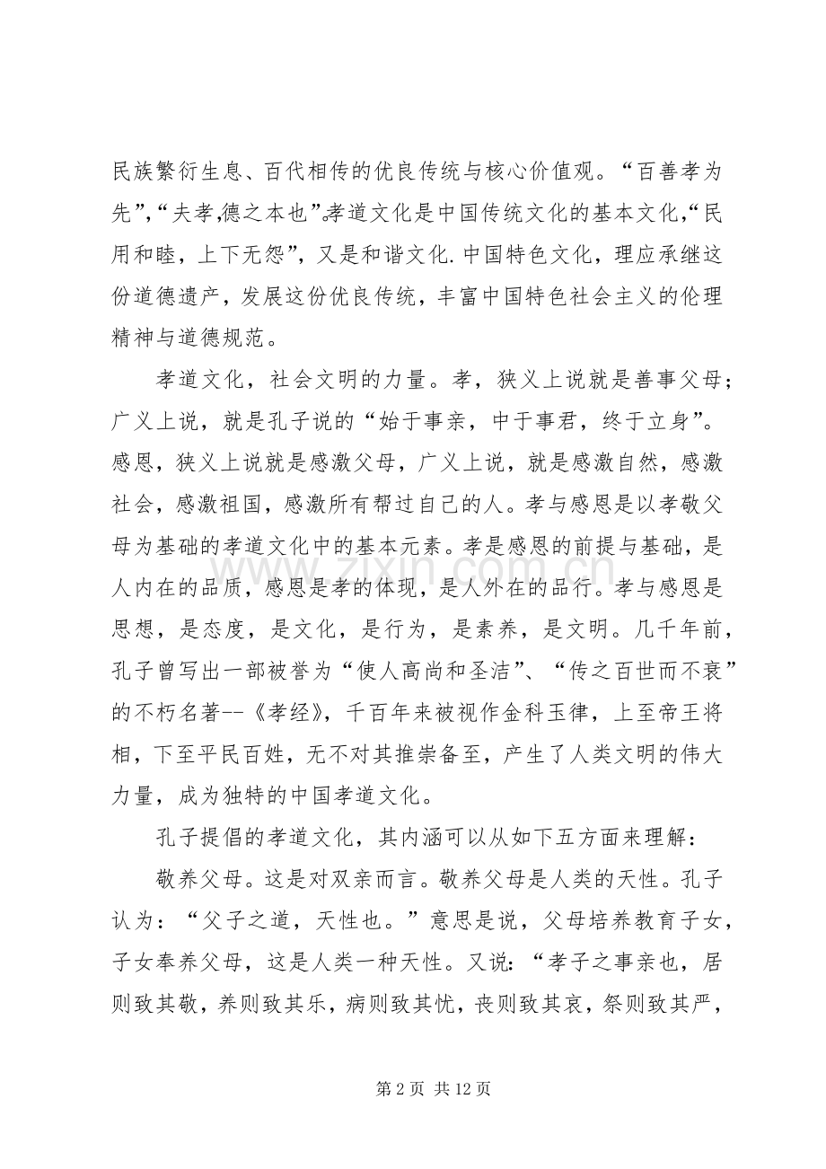 孝悌主题演讲稿.docx_第2页