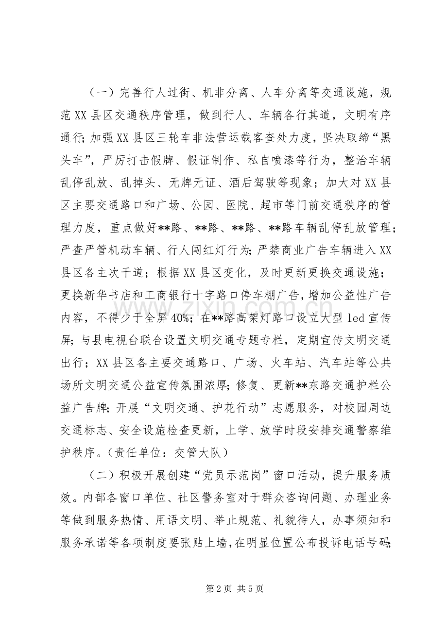 县公安局文明创建提升活动实施方案.docx_第2页