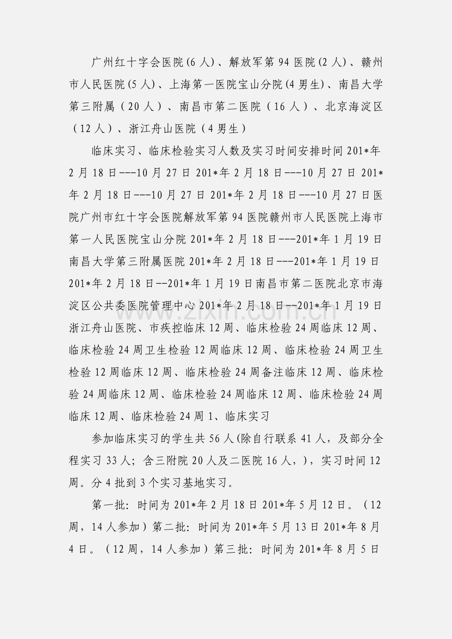09实习安排(检验总).docx_第2页