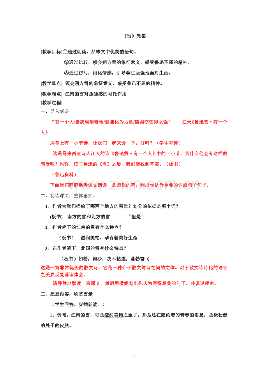 《雪》教案(大).doc_第1页