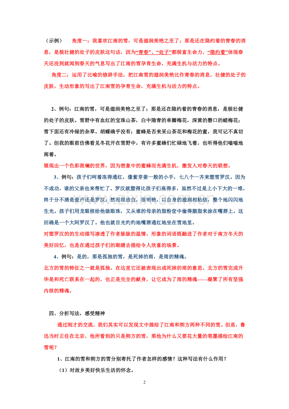 《雪》教案(大).doc_第2页