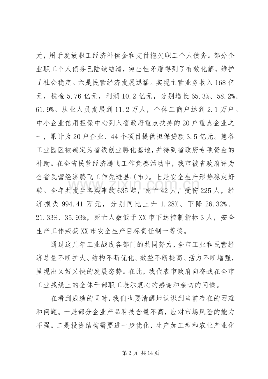 工业和民营经济安全生产工作会议讲话.docx_第2页