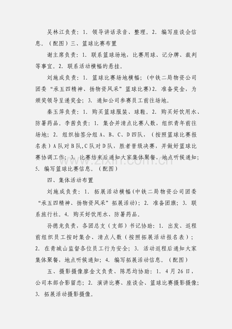 中铁二局集团物资有限公司团委“承五四精神,扬物资风采”系列活动分工.docx_第2页