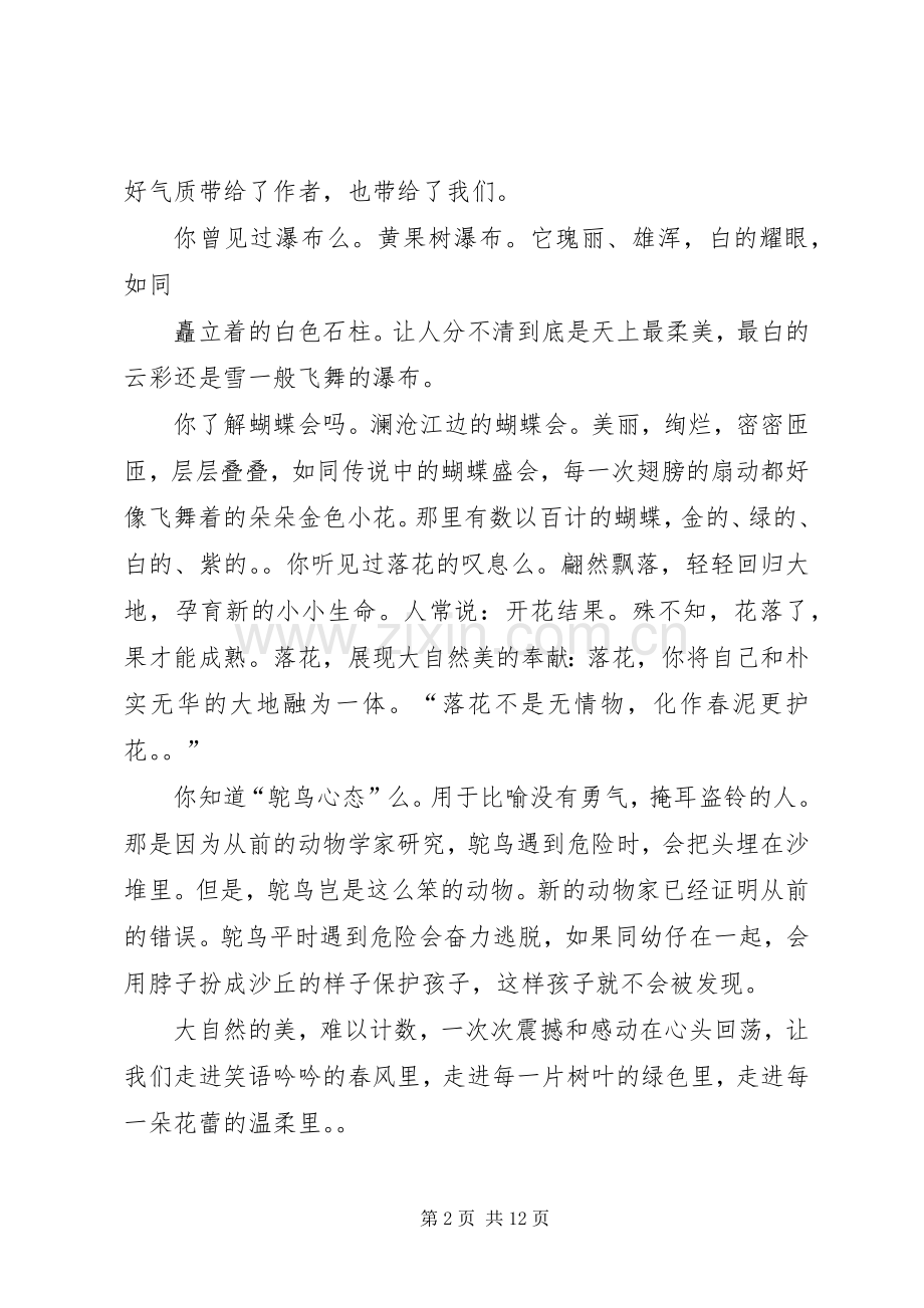 篇一：《感恩自然》读后感 .docx_第2页