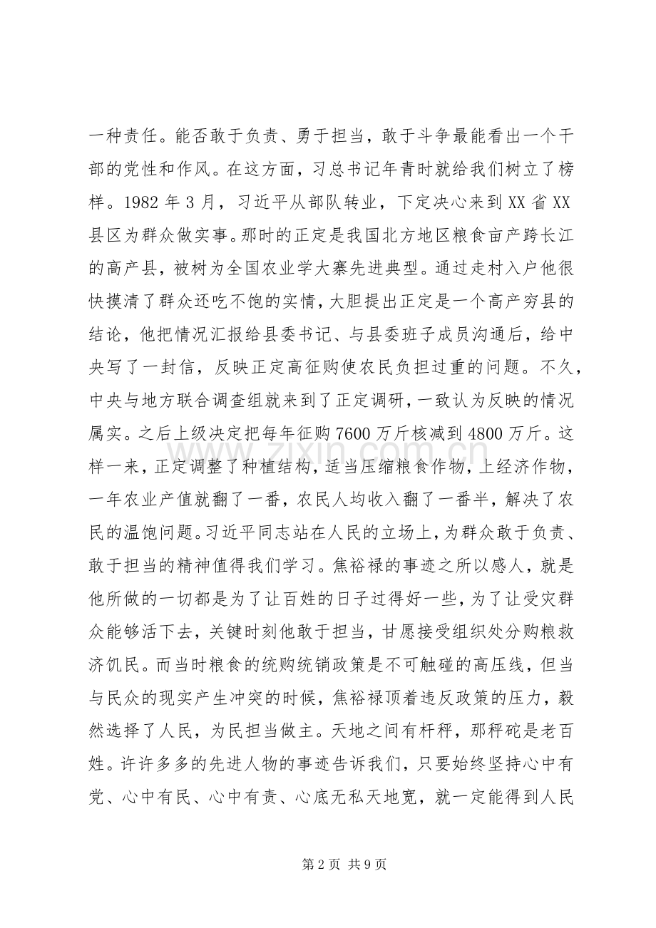 参加“不忘初心、牢记使命”主题教育研讨发言.docx_第2页