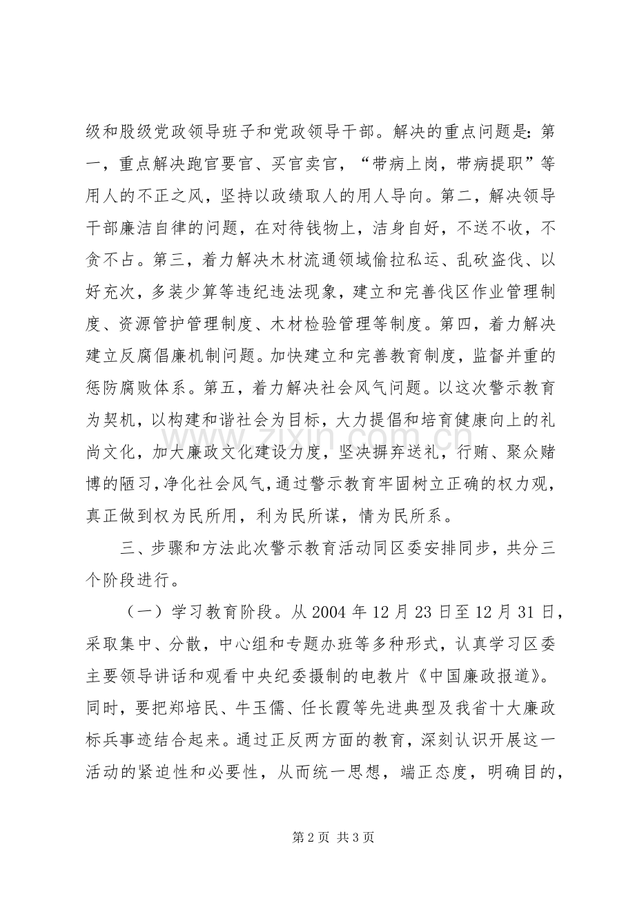 开展警示教育活动的方案.docx_第2页