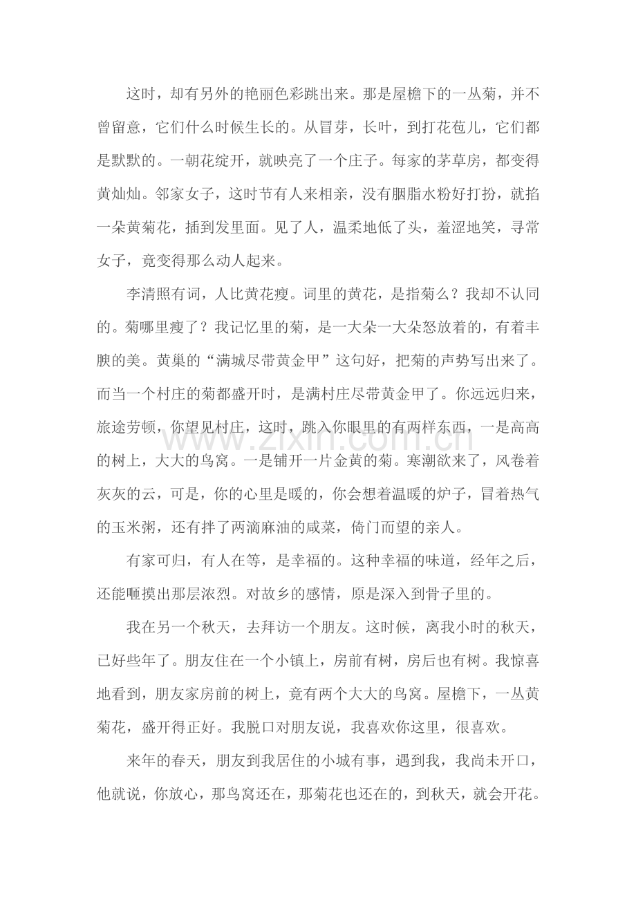 美文欣赏《鸟窝菊花》.doc_第2页
