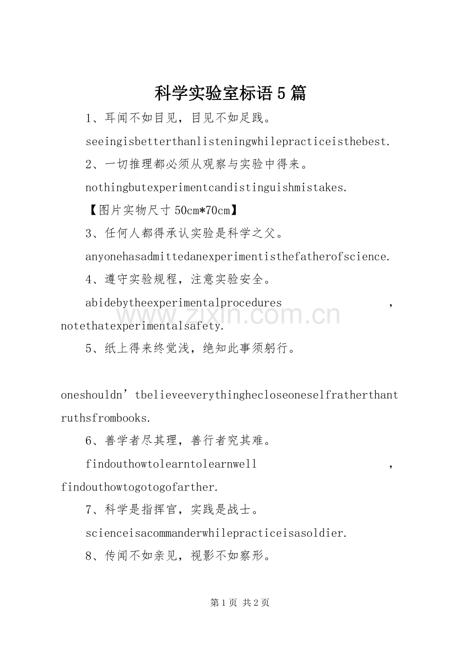 科学实验室标语5篇.docx_第1页