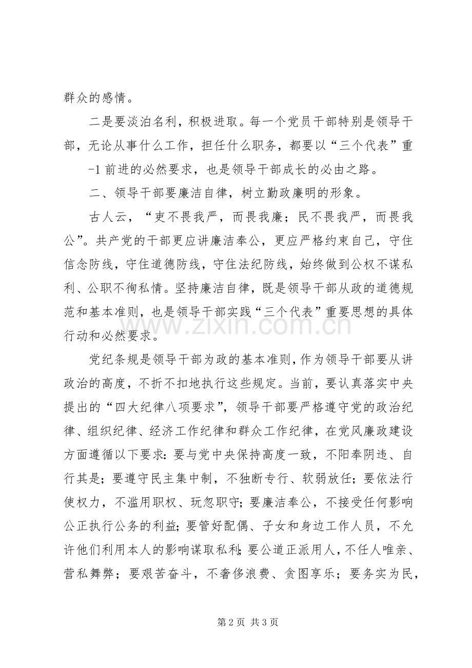 在新提拔领导干部集体廉政谈话会上的讲话.docx_第2页