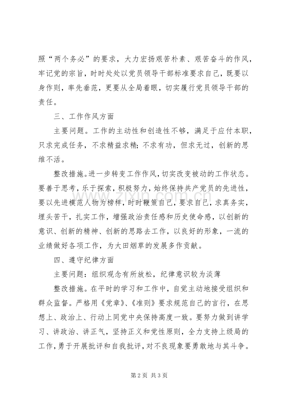 乡镇领导个人整改实施方案 .docx_第2页