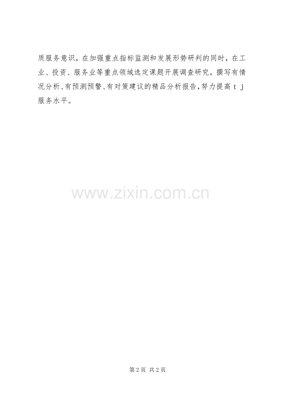 学习“七一”讲话体会.docx_第2页