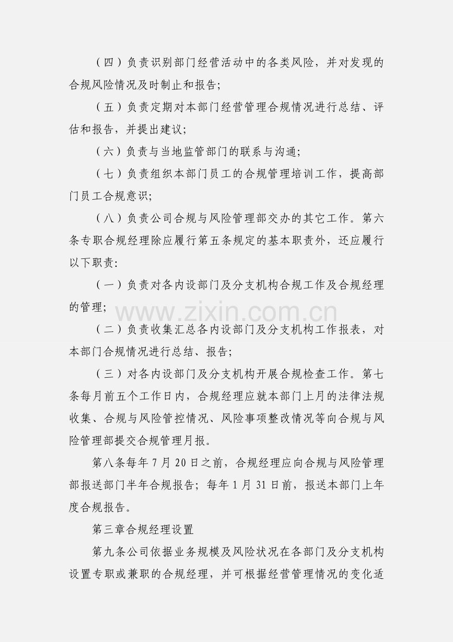 合规经理管理办法.docx_第2页