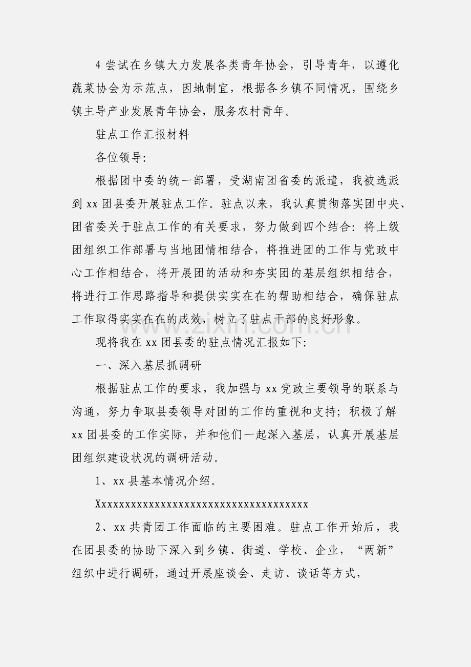 叶县团的驻点工作汇报.docx_第2页