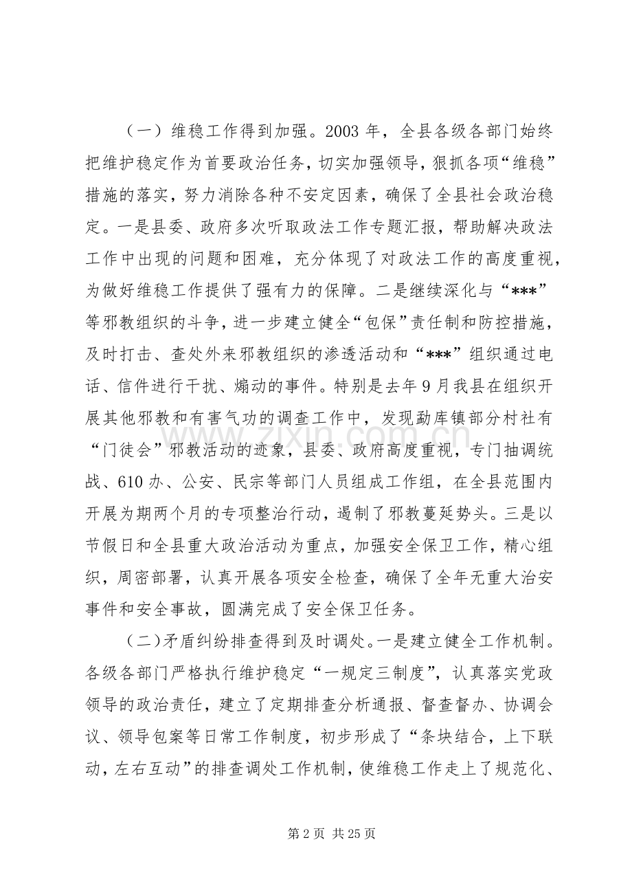 在全县政法工作会议上的讲话(1).docx_第2页