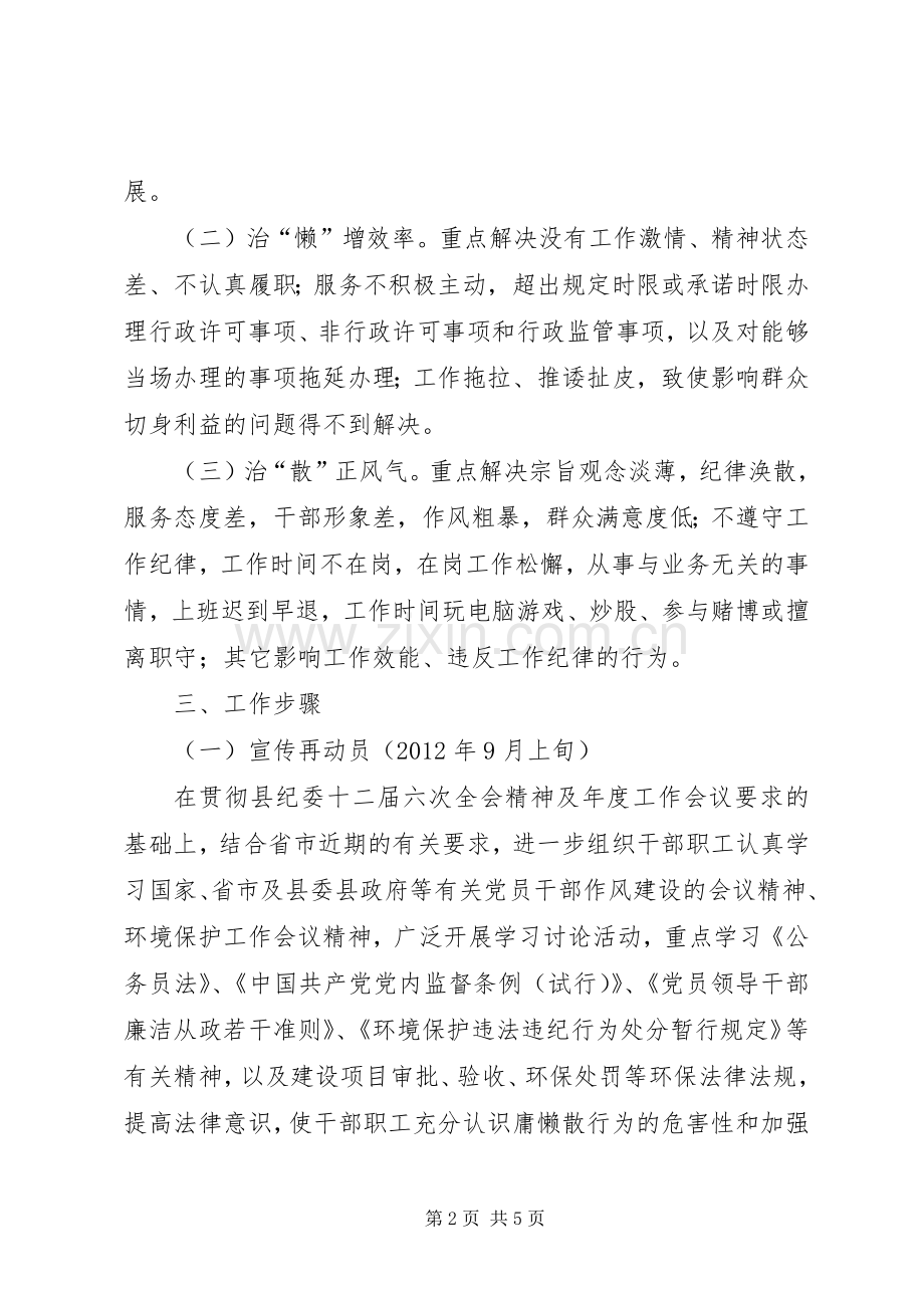 环保局庸懒散专治方案.docx_第2页