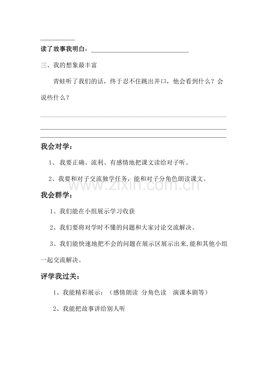 《坐井观天》小学案1.doc_第2页