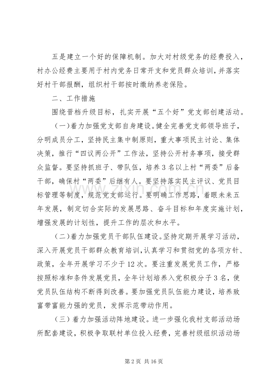 土上村晋位升级实施方案.docx_第2页