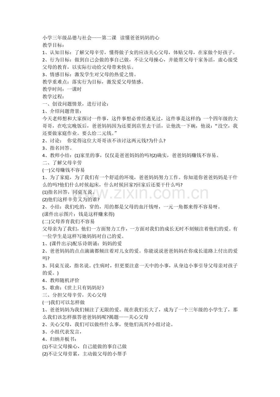 读懂爸爸妈妈的心.docx_第1页