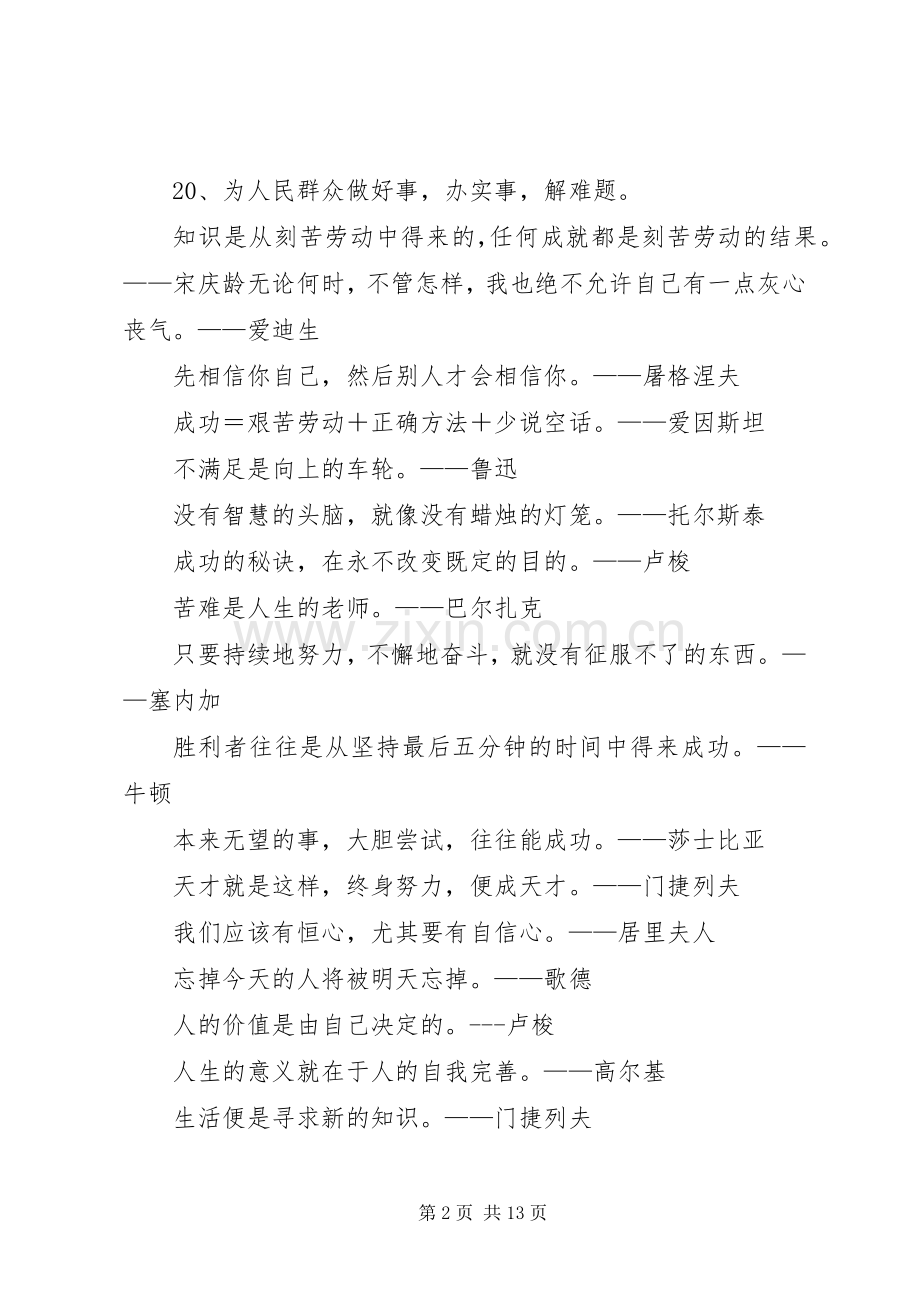 群众路线教育实践活动宣传标语.docx_第2页