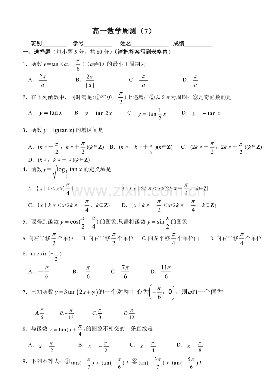 高一数学函数的单调性周测7.doc_第1页